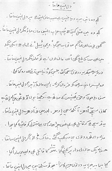 دل نہیں مانتا